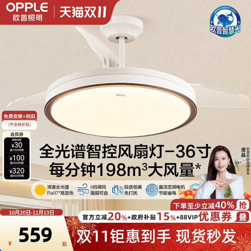 欧普隐形风扇灯吊扇灯家用客厅餐厅卧室电扇吊灯2026新款全光谱FS