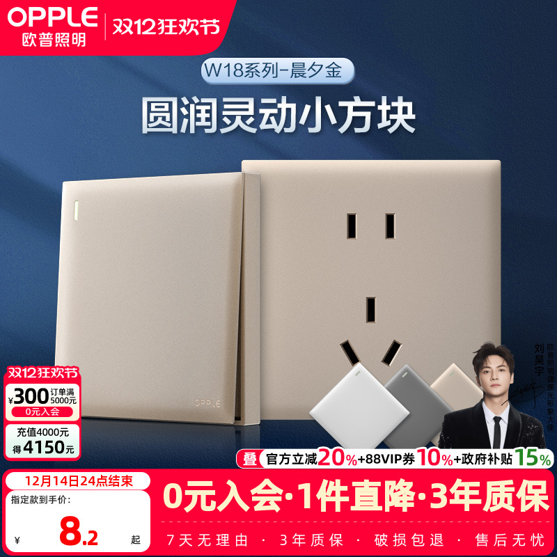 opple开关插座面板欧普