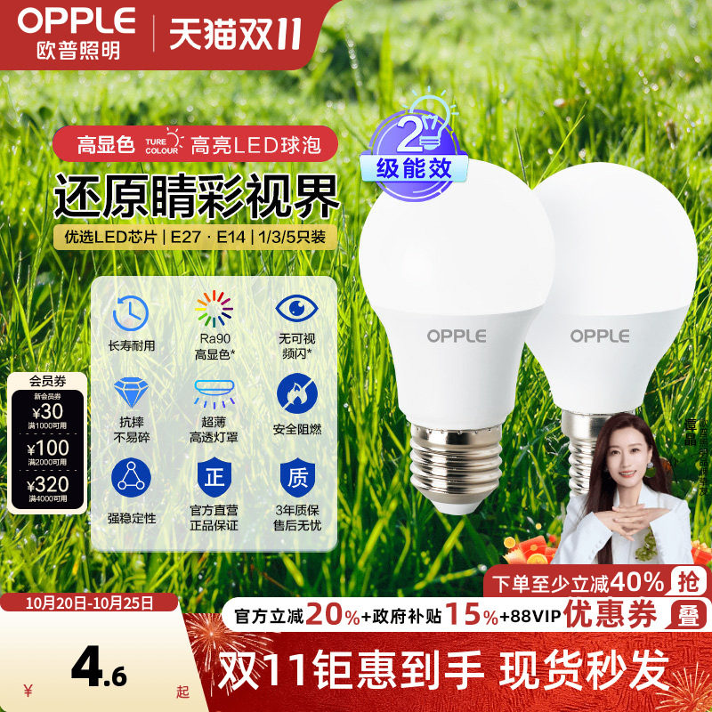 欧普照明高显色led灯泡节能灯泡e14e27螺口球泡灯超亮led照明光源