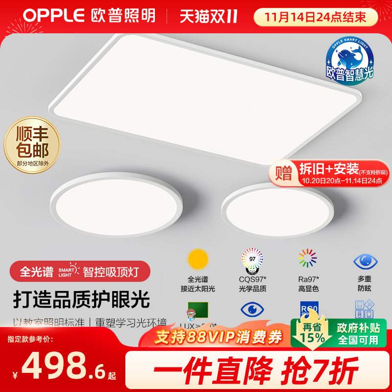 欧普照明吸顶灯客厅灯高显色智能
