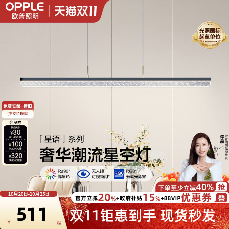 欧普照明/星语/高显色餐吊灯满天星导光板智能大气餐饭厅桌灯CD