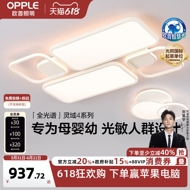 26新-欧普LED全光谱教室级儿童护眼吸顶灯具饰客厅卧室灯灵域TC