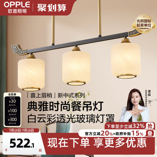 欧普照明餐厅古风中式风外观专利