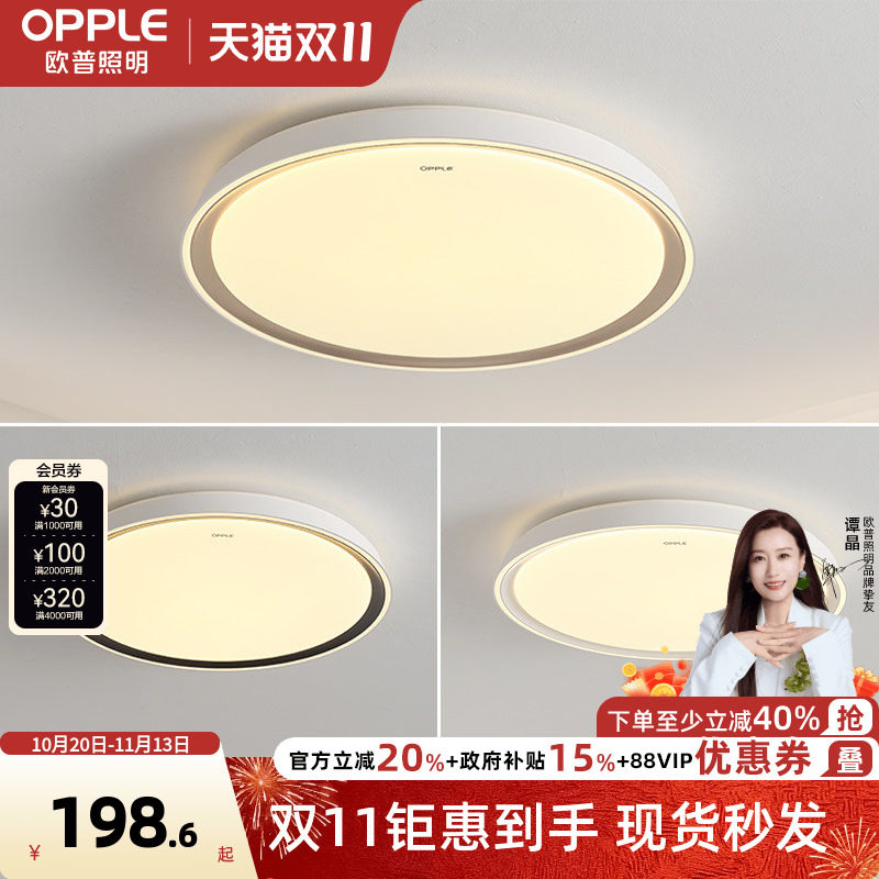 欧普led灯具饰吸顶灯卧室书房阳台过道儿童房高显三防快装明辰WS