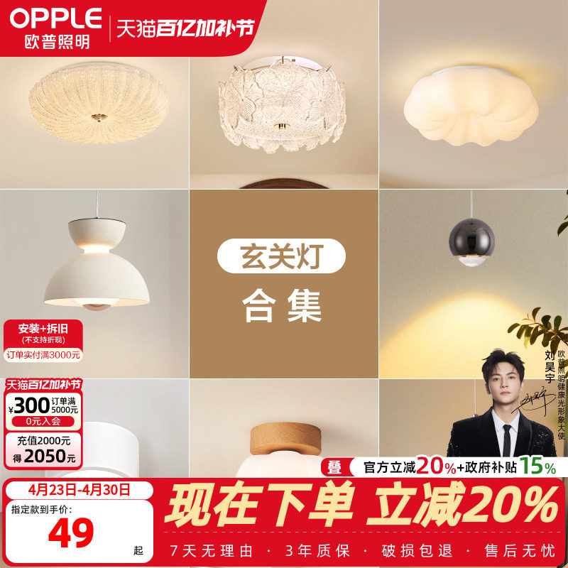 欧普玄关灯合集吸顶灯中古法式水晶砂玻璃优雅仙气奶油过道阳台DD