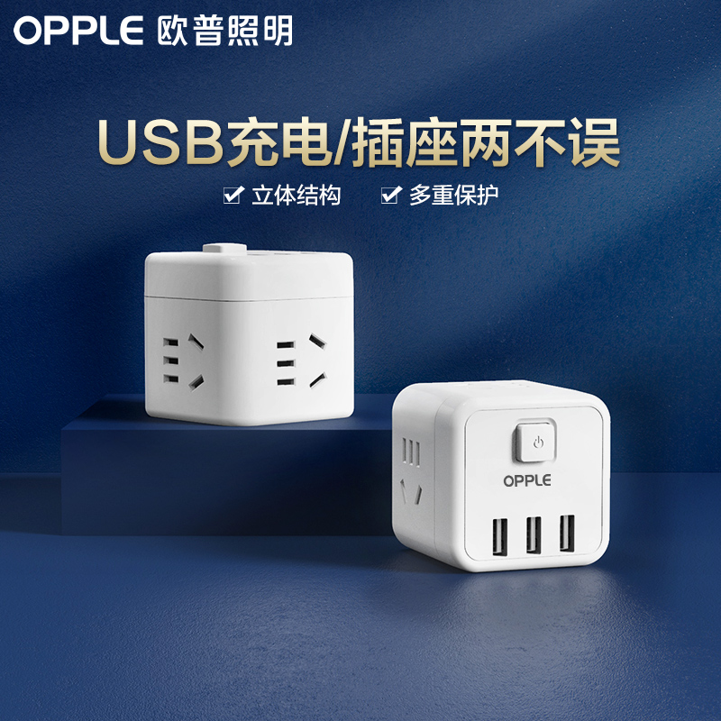欧普转换插头插座插排多孔带开关