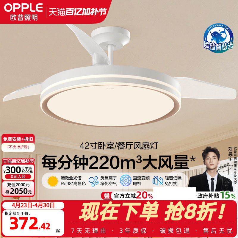 OPPLE欧普隐形扇风扇吊灯家用简约现代金色风扇灯合集FS