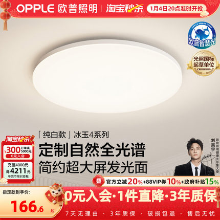 欧普LED全光谱护眼吸顶灯卧室书房餐厅全屋灯具饰智能语音冰玉WS