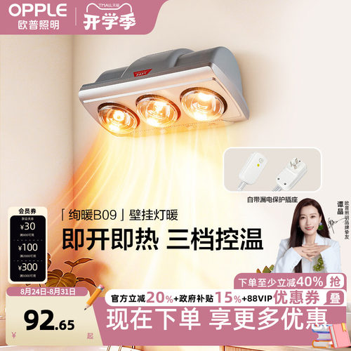 欧普照明浴霸灯暖壁挂式取暖器洗澡间卫生间浴室用挂墙打孔暖BG - 封面