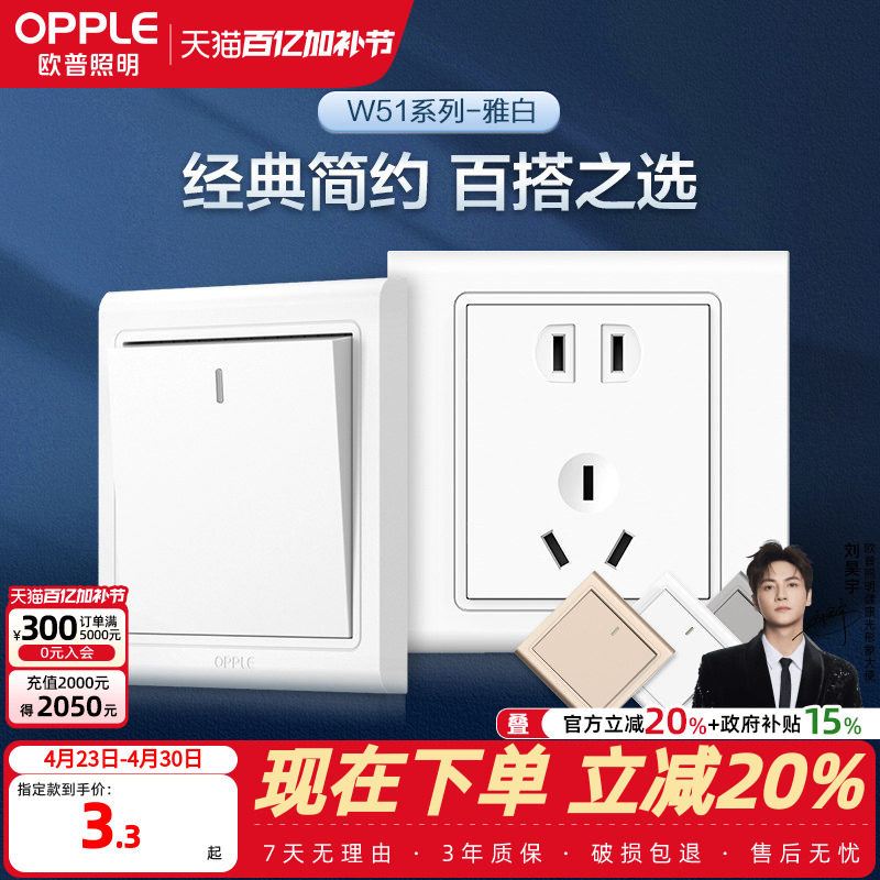 欧普开关插座五孔usb16a多孔空调面板墙壁家用86型悦动