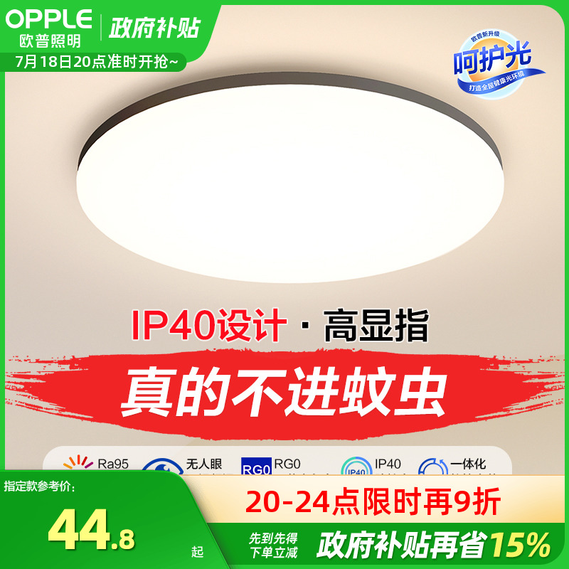 吸顶灯led欧普现代简约