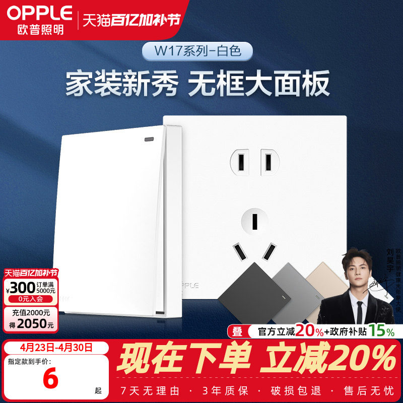欧普开关插座面板墙壁暗装一开5五孔多孔86型USB无框悦歆大面板Z