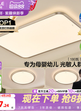 26新欧普LED全光谱婴幼儿童0眩光专业护眼吸顶灯具饰客厅灯光越TC