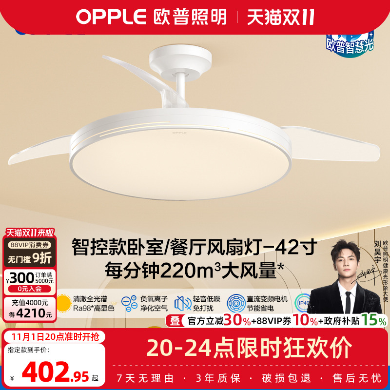 欧普照明客厅餐厅现代简约大尺寸隐形风扇灯吊灯清风全光谱FS