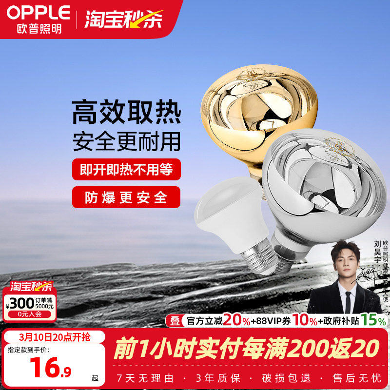 欧普照明led灯泡取暖壁挂取暖泡浴霸球泡卫生间浴室防爆家用BG