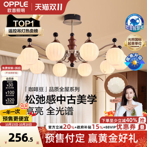 欧普照明咖啡豆中古风餐厅吊灯