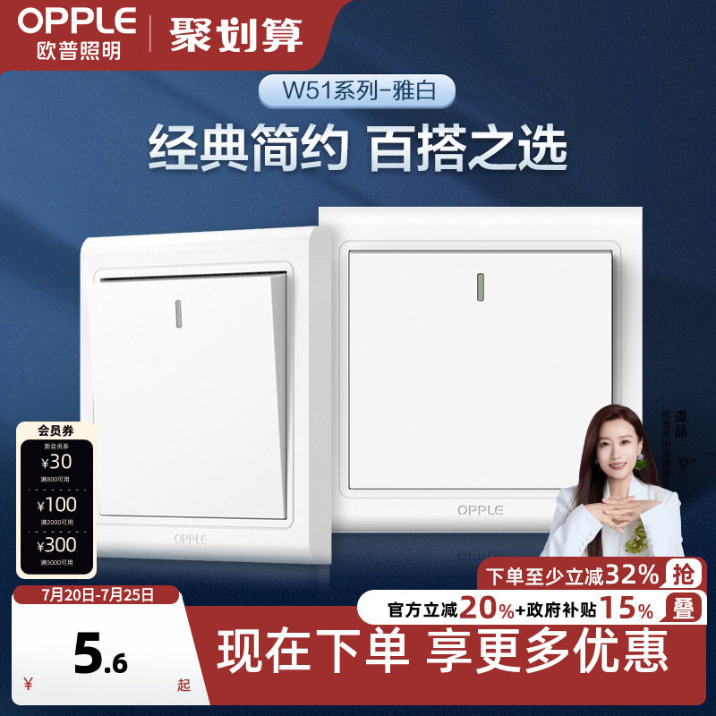 欧普一开单控二开三开四开多开电源开关面板墙壁家用插座悦动白G
