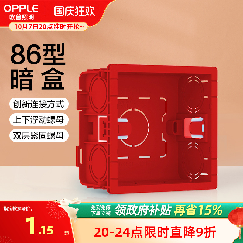 开关盒欧普线插座明暗装底家用