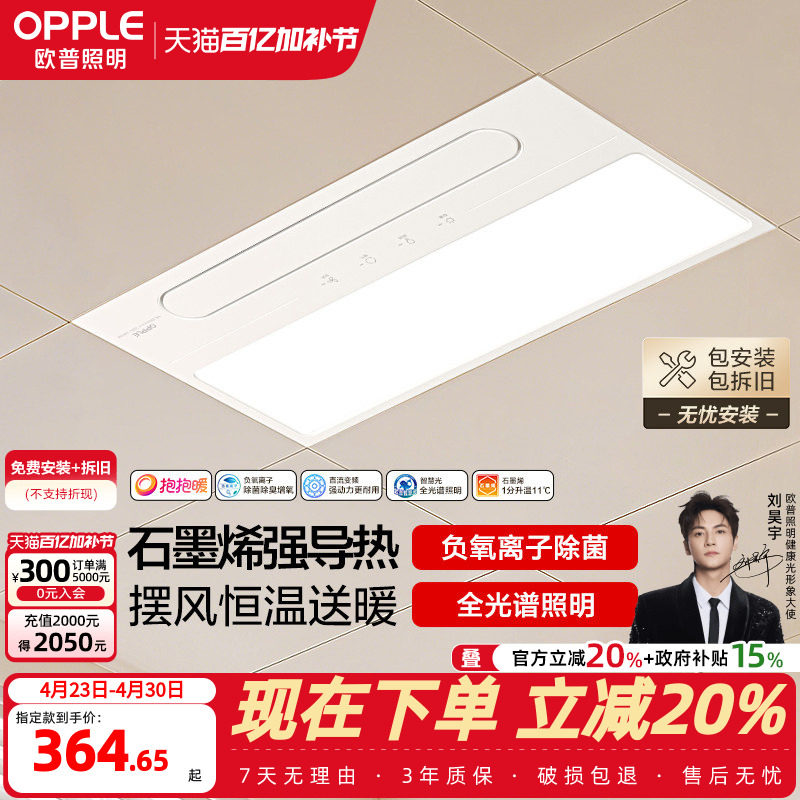 欧普照明石墨烯摆风风暖浴霸取暖一体集成吊顶浴室卫生间排气扇