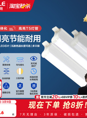 欧普led灯管t5一体化支架灯全套1.2米家用日光灯长条灯超亮光管