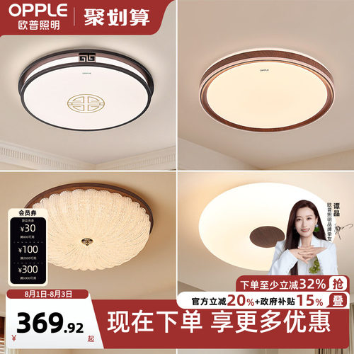 中古风吸顶灯欧普照明简约