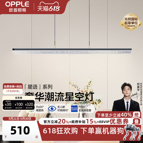 欧普照明星空防眩餐吊灯真彩光