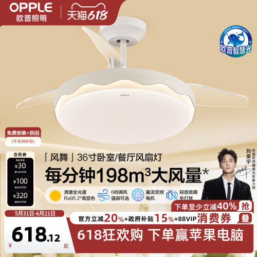 OPPLE欧普照明现代简约风扇灯