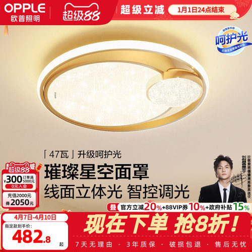 欧普照明轻奢吸顶灯卧室灯