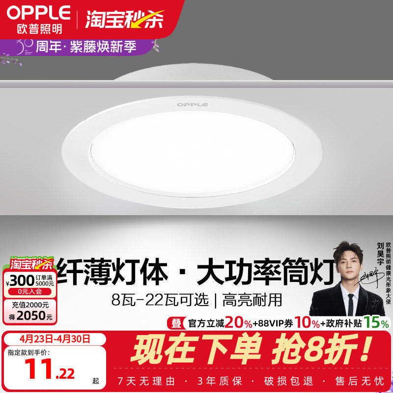 欧普照明led筒灯天花灯嵌入式客厅过道大功率开孔店铺超薄