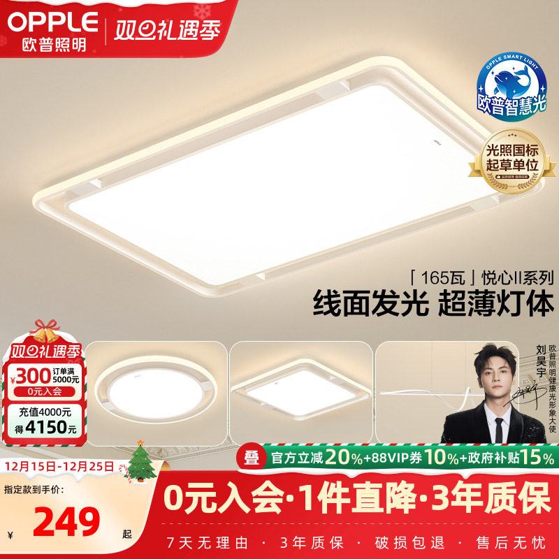 欧普照明现代简约客厅灯