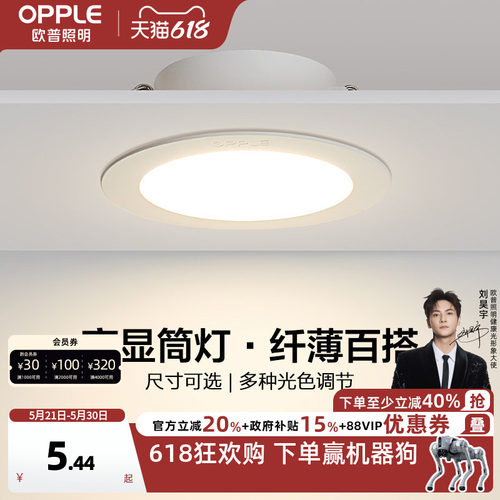 欧普led家用嵌入式超薄筒灯4w6w