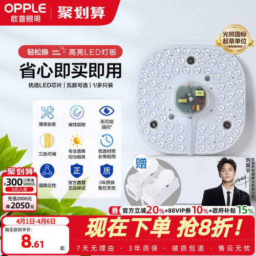 欧普led吸顶灯改造长条