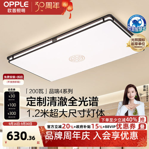 欧普照明智控吸顶灯
