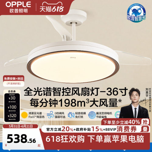 欧普隐形风扇灯吊扇灯2025新款