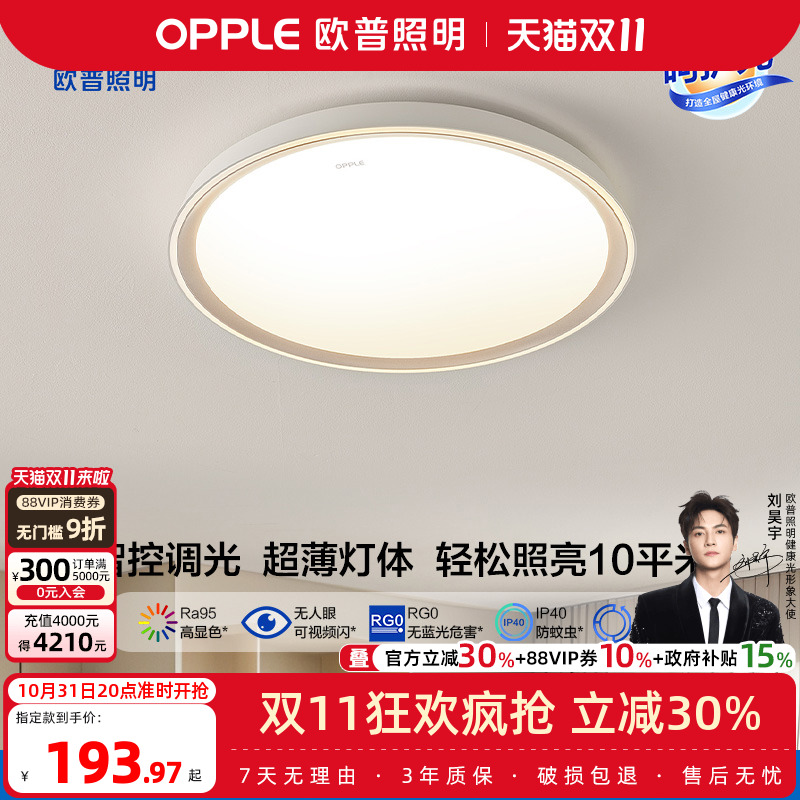 欧普全光谱护眼LED卧室吸顶灯高显指书房儿童智能灯饰灯具怡然WS