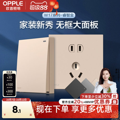 欧普86型墙壁开关插座多孔
