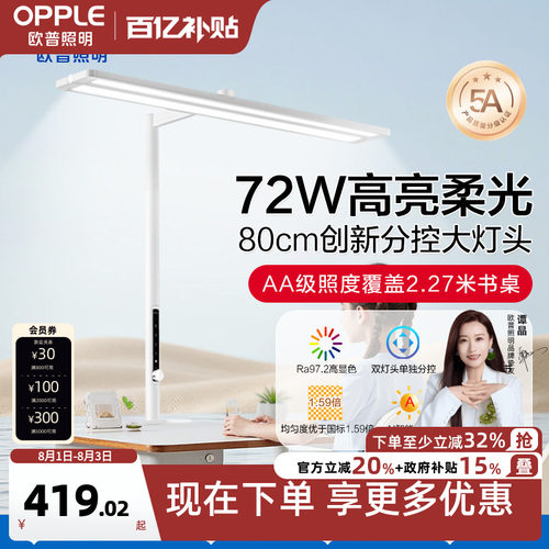 欧普5A级全光谱护眼小路灯