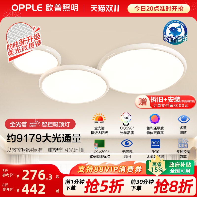 欧普照明吸顶灯客厅灯高显色智能