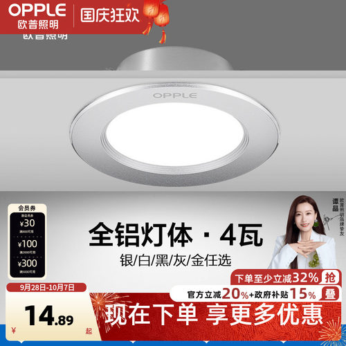 欧普嵌入式金属铝材超薄超亮