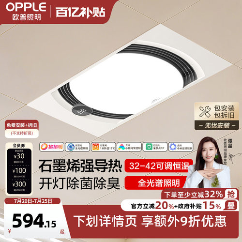 欧普紊流柔风抱抱暖浴霸