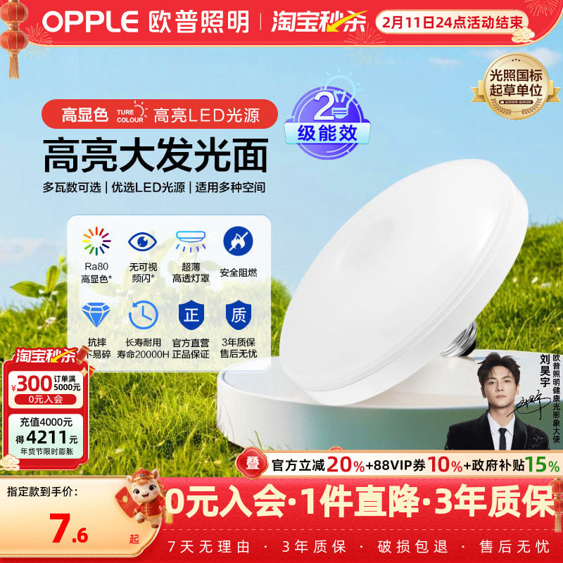 欧普led灯泡大功率超亮飞碟灯家用E27螺口节能灯厂房车间照明球泡