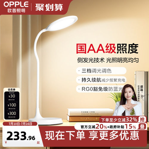 欧普AA级护眼灯充电便携长续航
