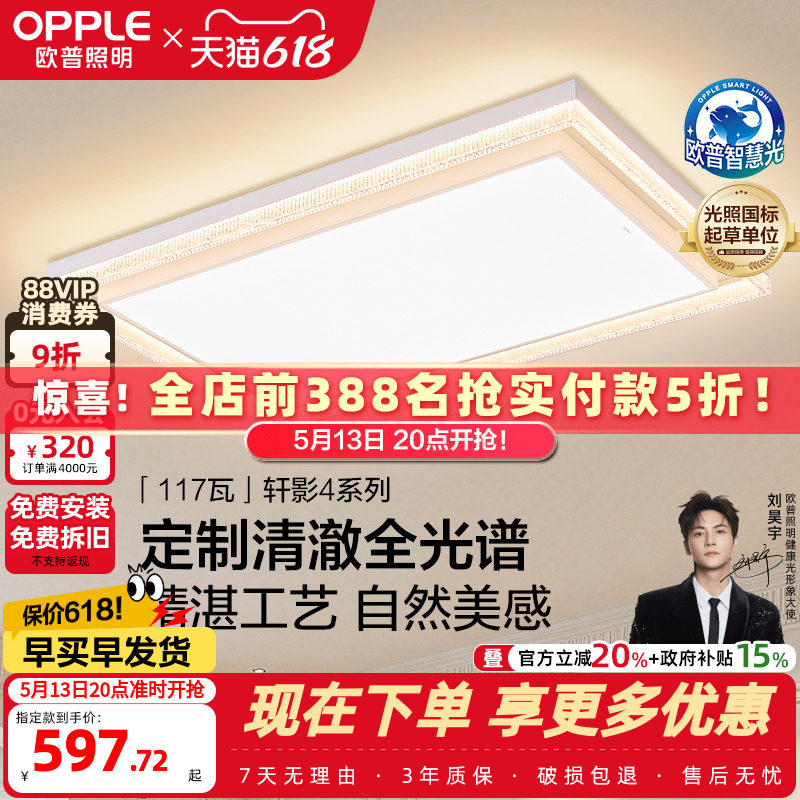 【秒杀】欧普LED全光谱护眼吸顶灯具饰轻奢大尺寸米家轩影TC