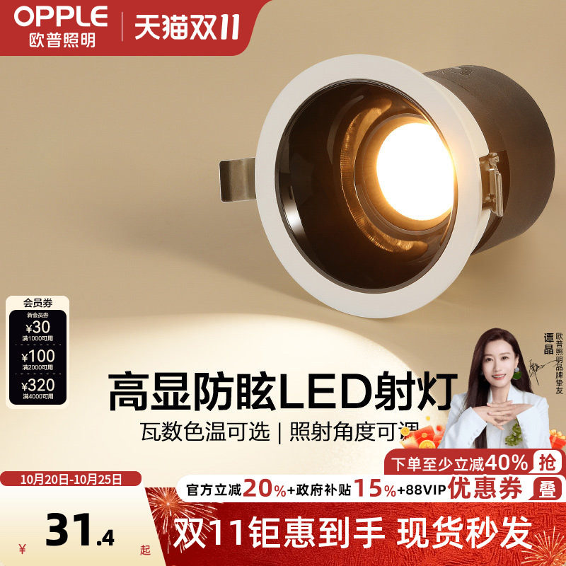 新品欧普高显色智能射灯调色客厅天花灯嵌入式家用防眩LED无主灯