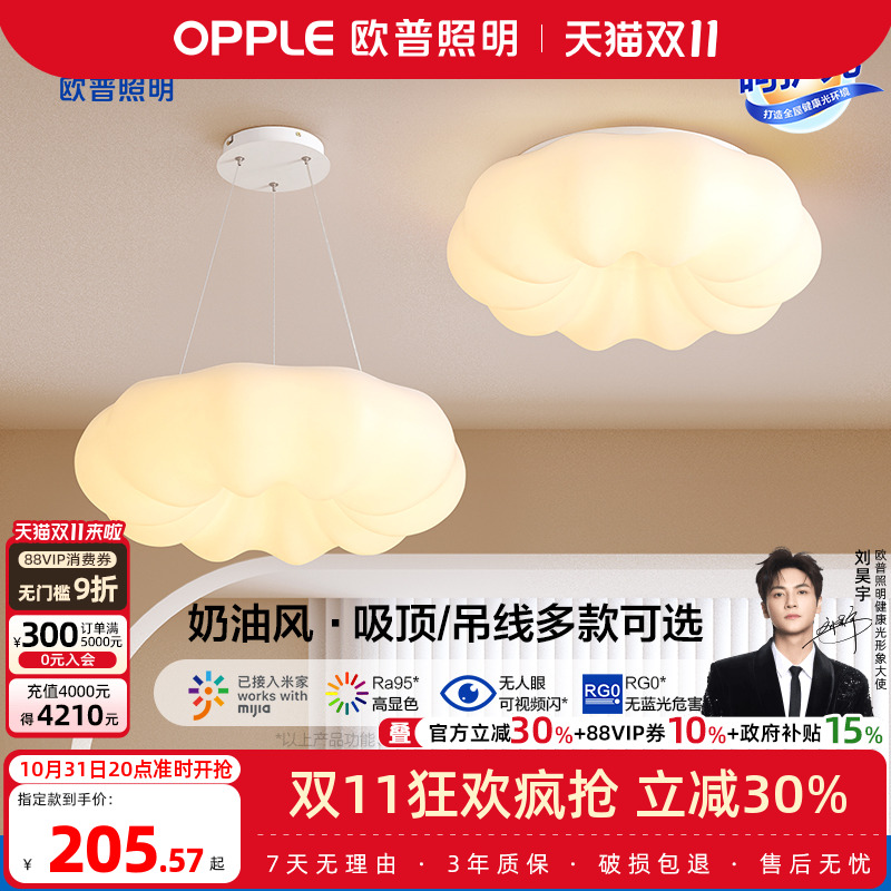 欧普照明/奶盖啵啵/时尚奶油风吊灯Ra95智能白色客卧餐厅套餐DD