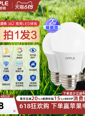 欧普高显色led灯泡超亮节能球泡e14单灯e27大螺口家用节能灯光源