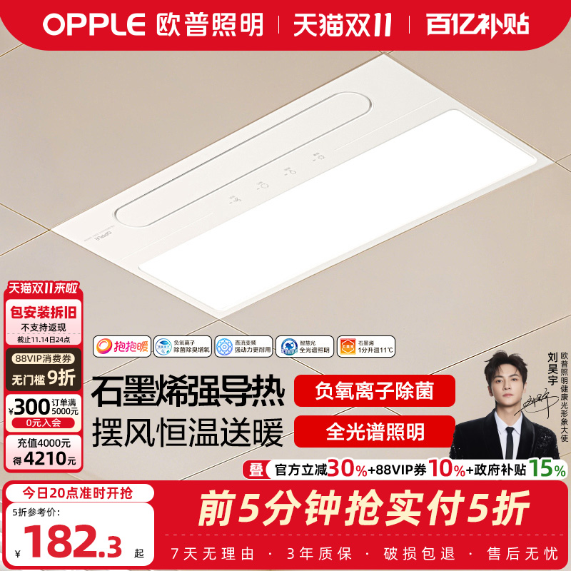 欧普照明石墨烯摆风风暖浴霸取暖一体集成吊顶浴室卫生间排气扇