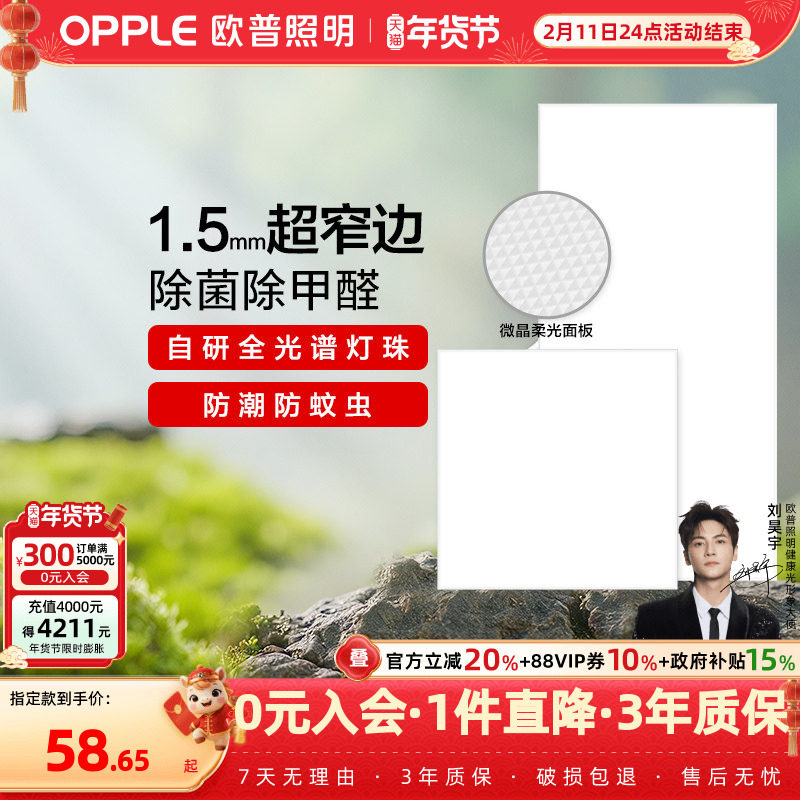 欧普照明全光谱led集成吊顶灯厨房浴室厕所卫生间嵌入式平板灯具,家装灯饰光源,厨卫/阳台/玄关/过道吸顶灯,淘宝优惠券,粉丝福利购,淘宝优惠卷