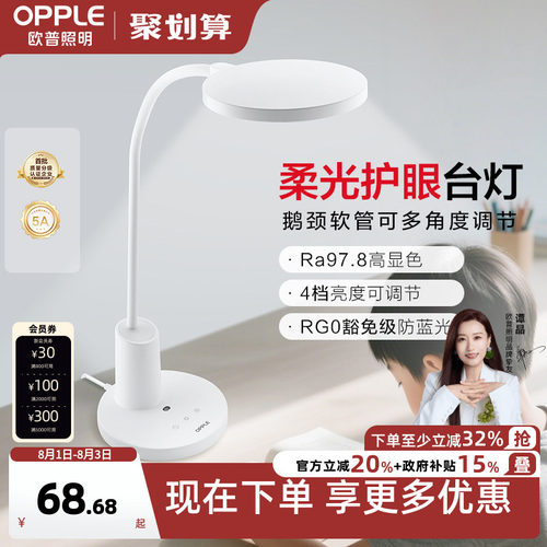 欧普LED全光谱护眼灯护眼灯