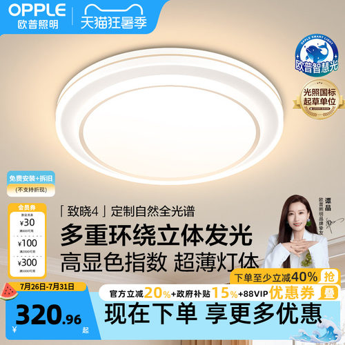 欧普照明LED奶油风卧室灯